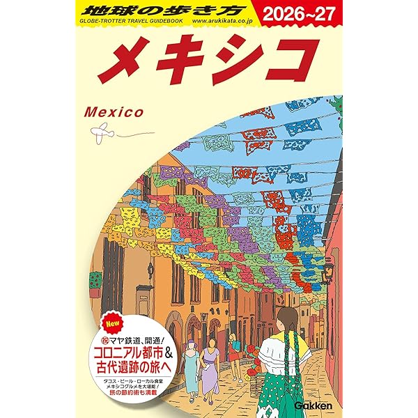 地球の歩き方 南アフリカ 2020~21 改訂第12版 Amazon.co.jp: E10 地球の歩き方 南アフリカ 2020~2021 (地球の